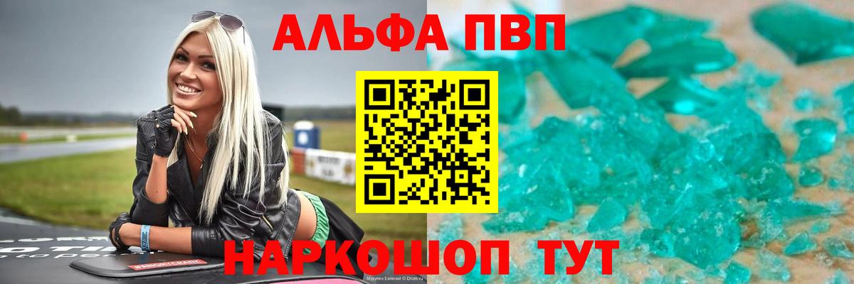 Alpha PVP  Вход с VPN  Энгельс  А ПВП VHQ  APVP Crystall 