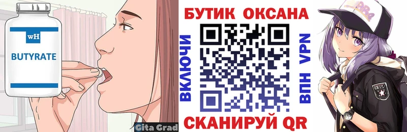 площадка официальный сайт  Энгельс  БУТИРАТ вода  где купить наркотик 