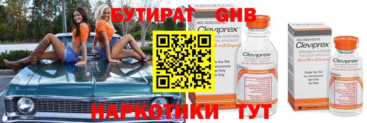 Бутират оксибутират  Вход с VPN  Энгельс 
