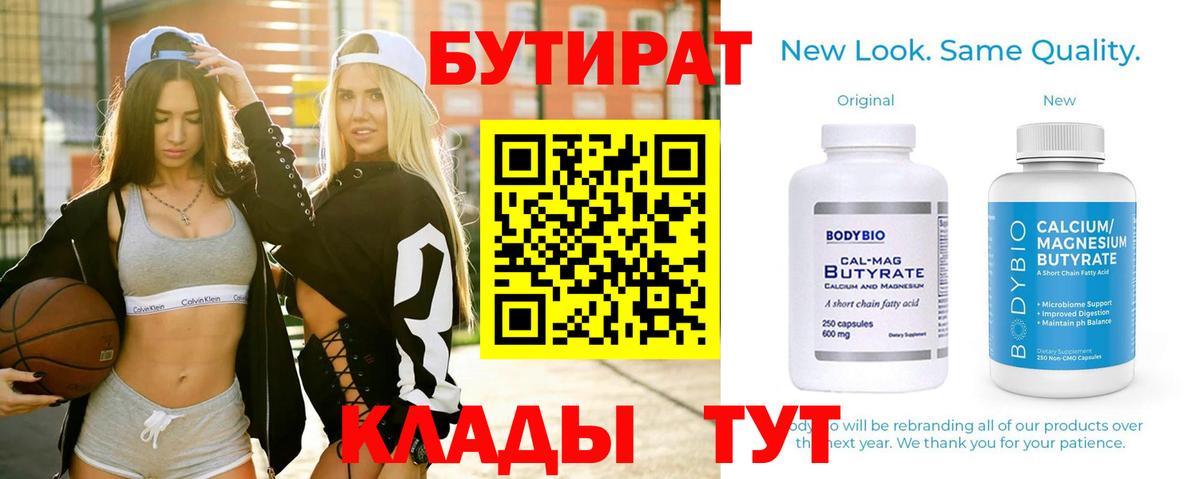 Бутират GHB Энгельс