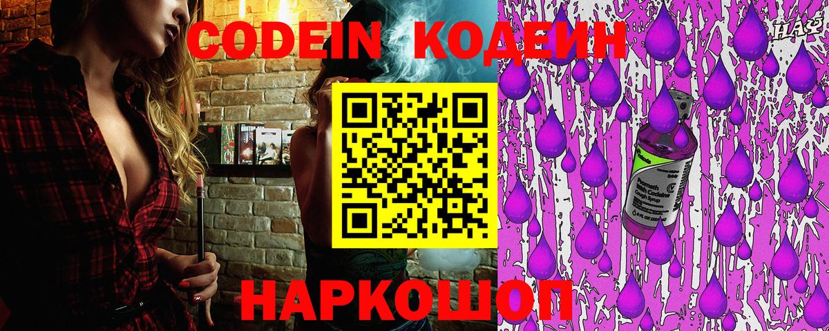 Кодеиновый сироп Lean напиток Lean (лин)  Кодеиновый сироп Lean напиток Lean (лин)  Энгельс  Вход с VPN 