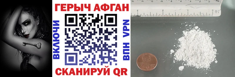Героин афганец  Энгельс 