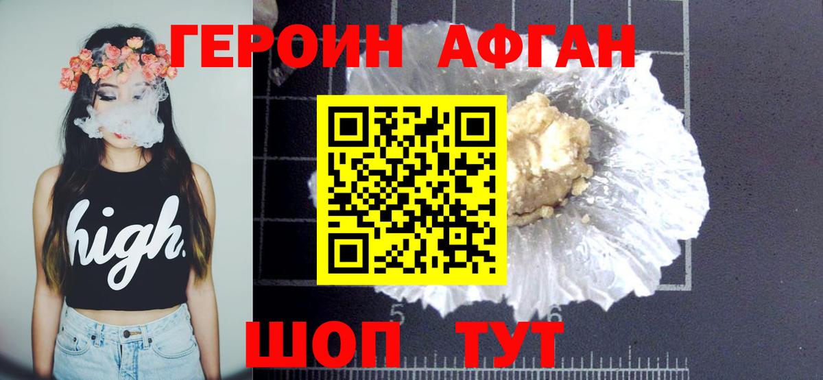 Героин гречка Энгельс
