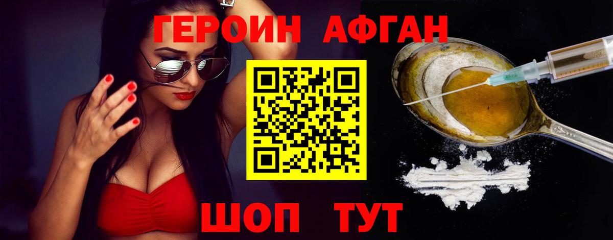 Энгельс  Героин  Вход с VPN  ГЕРОИН Афган 