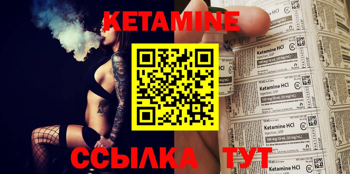 Кетамин VHQ Энгельс