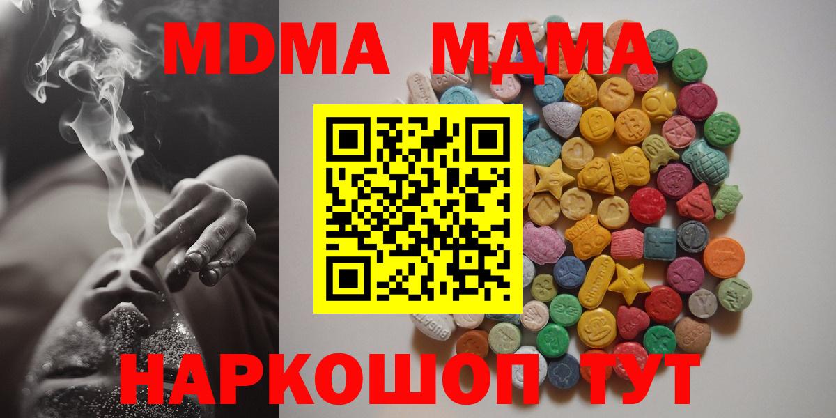 MDMA кристаллы  Вход с VPN  Энгельс  МДМА молли 