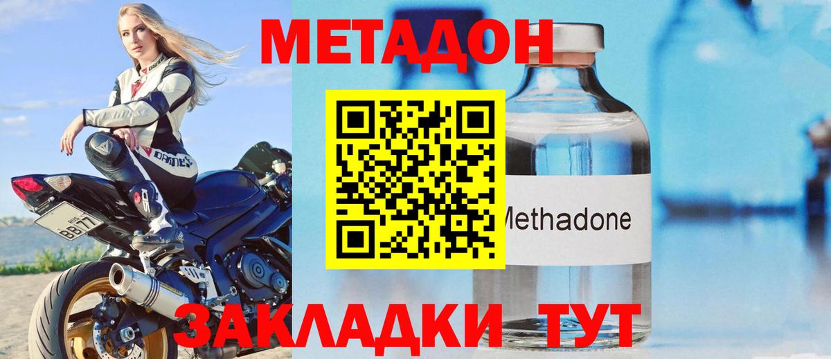 Метадон мёд Энгельс